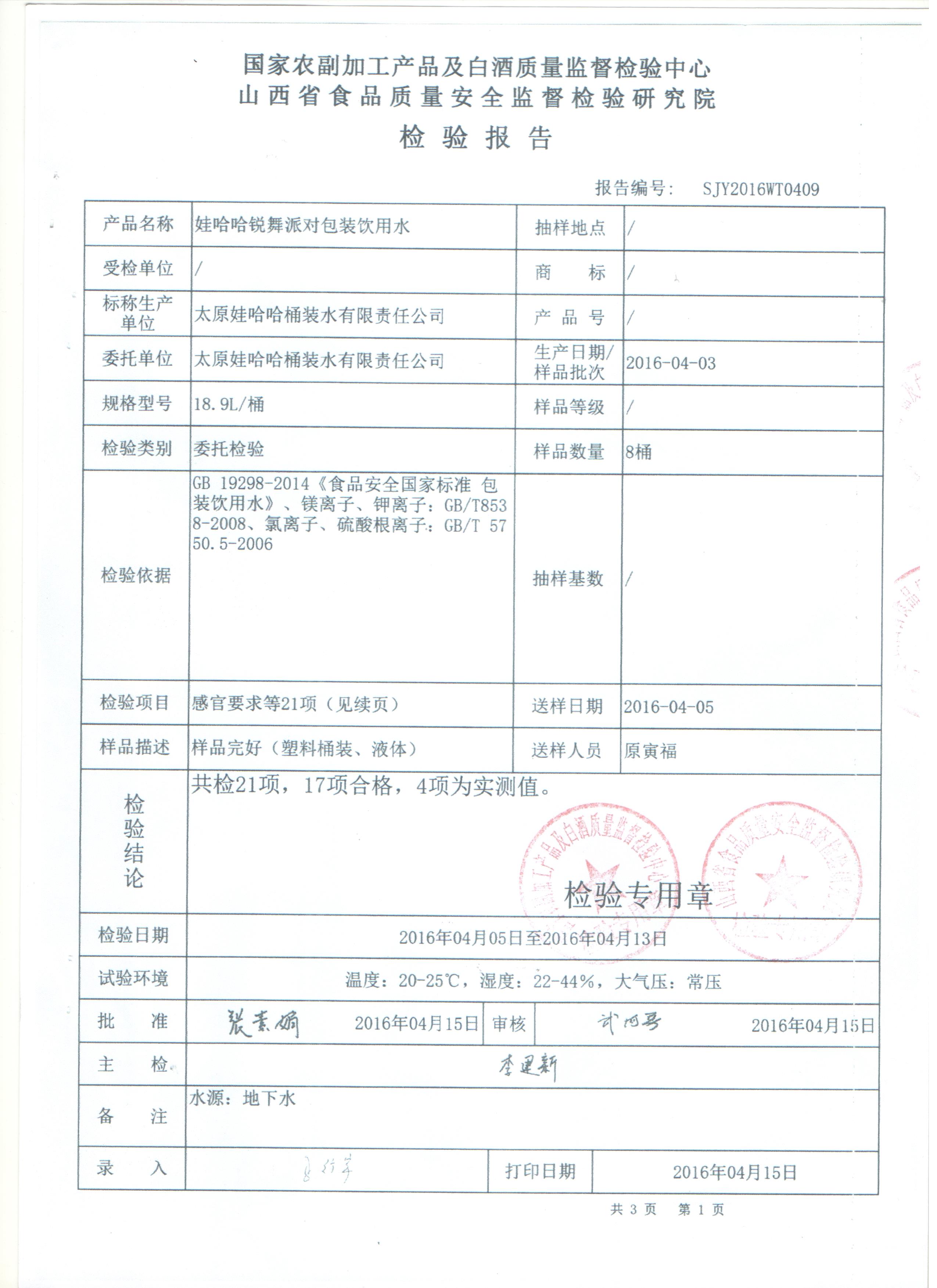 检验报告10.jpg